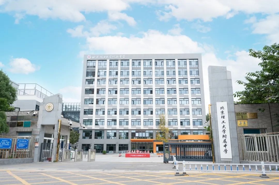 北京理工大學(xué)附屬中學(xué)招聘教職員工