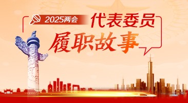 【專(zhuān)題】代表委員履職故事