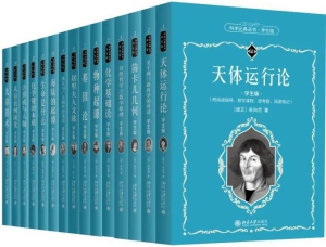 1.科學(xué)元典叢書(shū)（學(xué)生版）.jpg