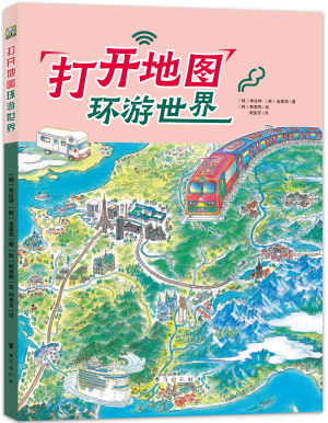 15.《打開(kāi)地圖環(huán)游世界》.jpg