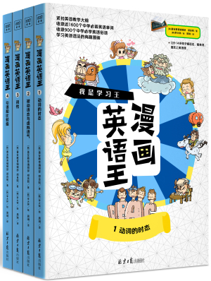 23.“我是學(xué)習(xí)王”系列—漫畫(huà)英語(yǔ)王.jpg