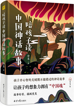 34.陪孩子讀中國(guó)神話故事.jpg