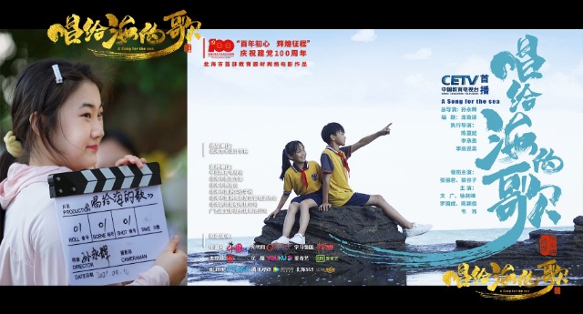 網(wǎng)絡(luò)電影《唱給海的歌》。北海藝術(shù)設(shè)計(jì)學(xué)院供圖.jpg