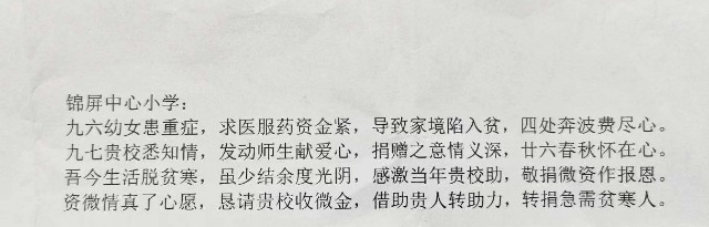 奉化區(qū)錦屏中心小學(xué)收到的感謝詩 學(xué)校供圖.jpg