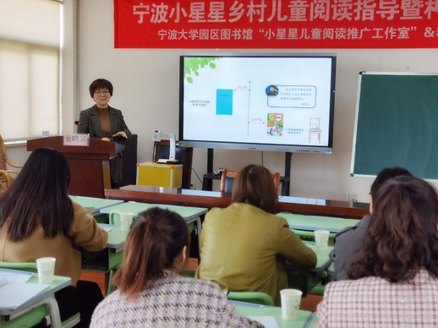 浙江省小學語文特級教師金曉潤做題為《快樂讀書吧項目式閱讀課程建設》專題講座 李朝霞攝.jpg 浙江省小學語文特級教師金曉潤做題為《快樂讀書吧項目式閱讀課程建設》專題講座 李朝霞攝.jpg