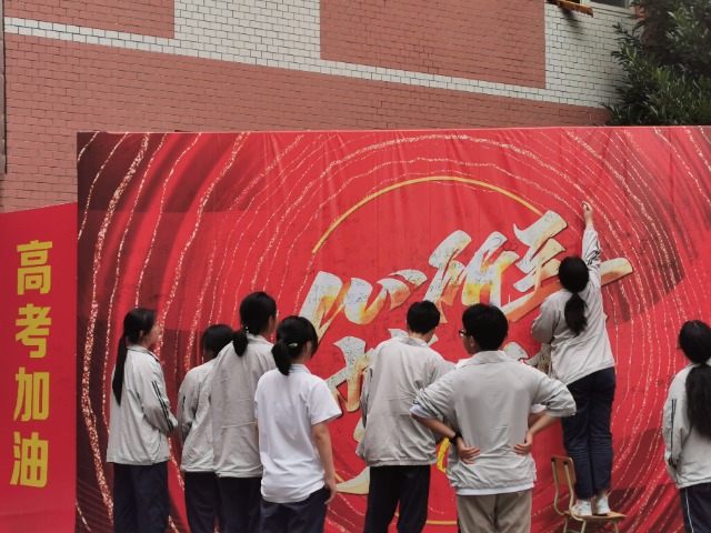 寧波北侖區(qū)明港中學學生們自信地在祝福墻上簽上自己的名字 學校供圖.jpg 寧波北侖區(qū)明港中學學生們自信地在祝福墻上簽上自己的名字 學校供圖.jpg