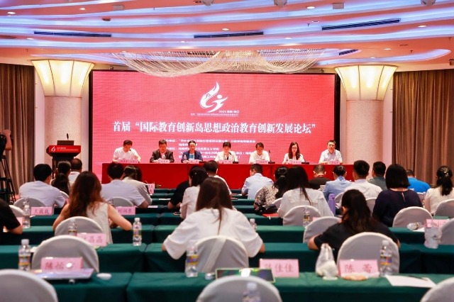 首屆“國(guó)際教育創(chuàng)新島思想政治教育創(chuàng)新發(fā)展論壇”在海南?？谡匍_。海南師范大學(xué)供圖