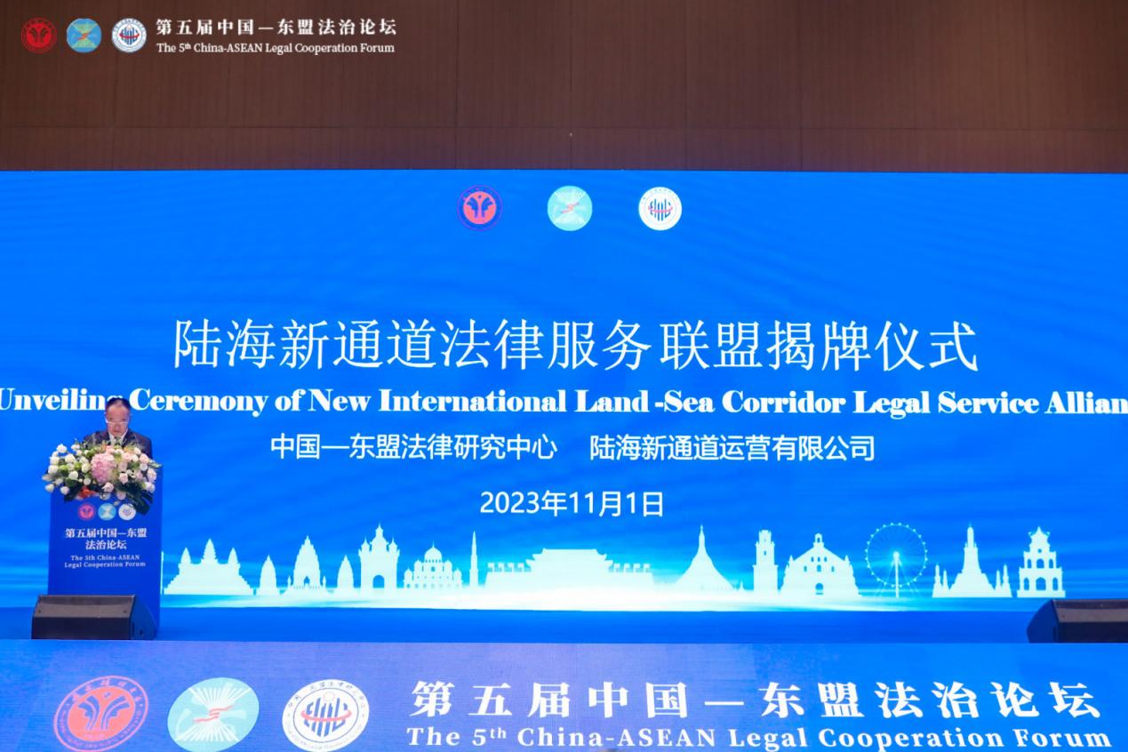 陸海新通道法律服務(wù)聯(lián)盟揭牌儀式