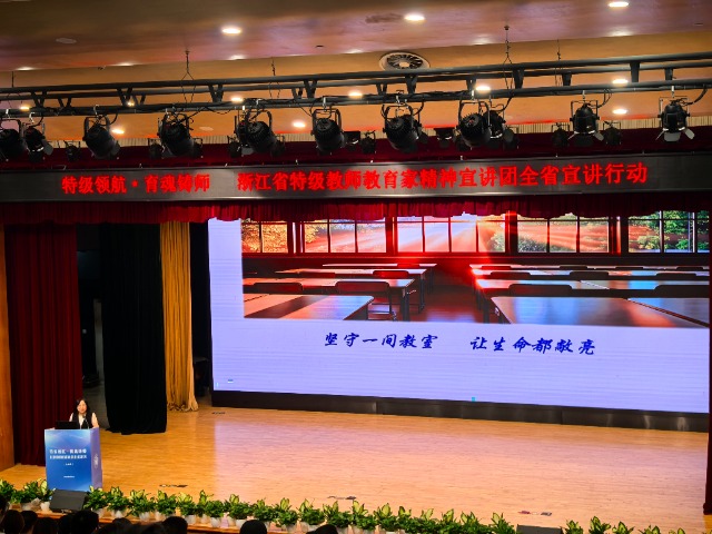 浙江省特級教師教育家精神宣講會（寧波站）活動現(xiàn)場 史望穎 攝.jpg