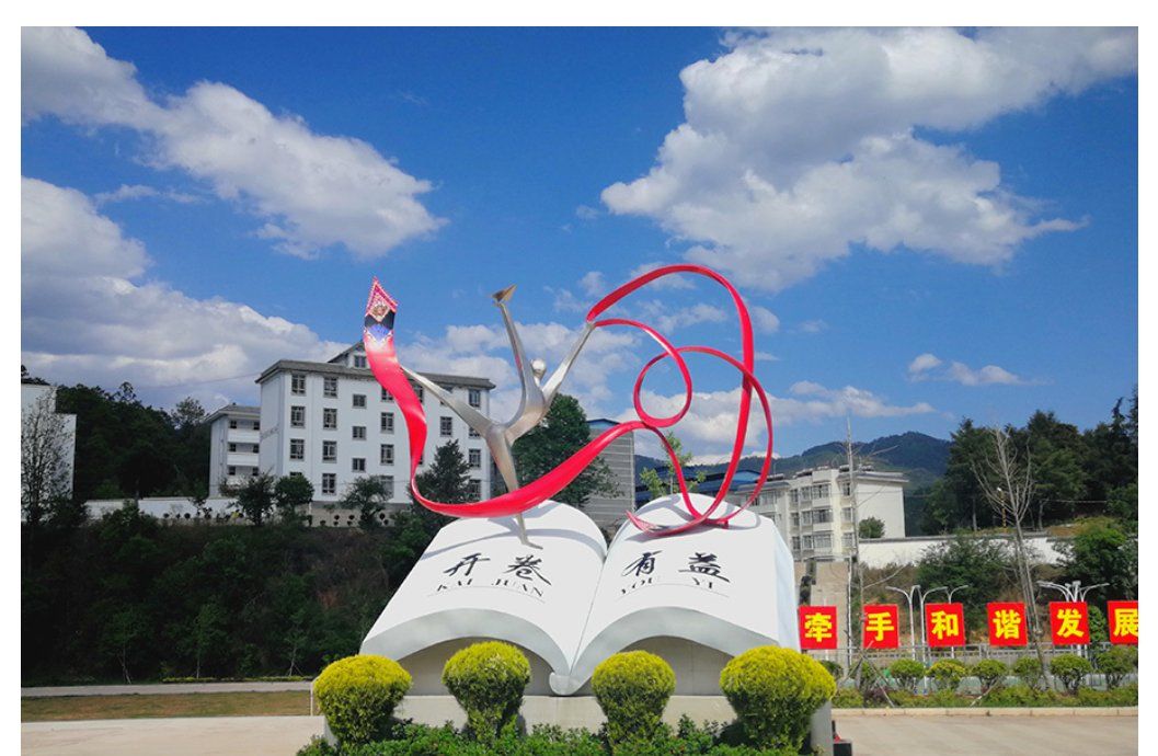 永平縣龍街鎮(zhèn)中心完小校園文化一角 早永績攝.jpg 永平縣龍街鎮(zhèn)中心完小校園文化一角 早永績攝.jpg