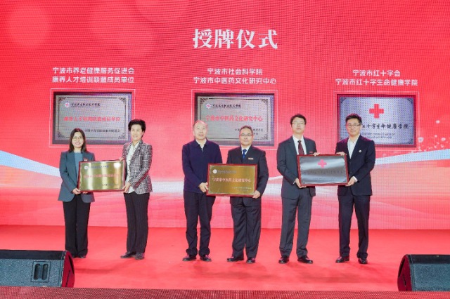 “寧波市紅十字生命健康學院”揭牌儀式現(xiàn)場 學校供圖.jpg